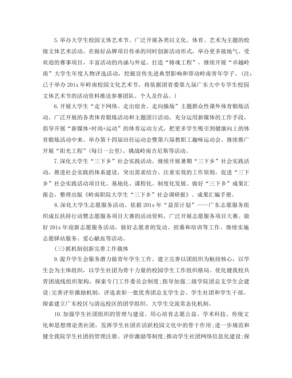 2020年学校团委个人工作计划 _第2页