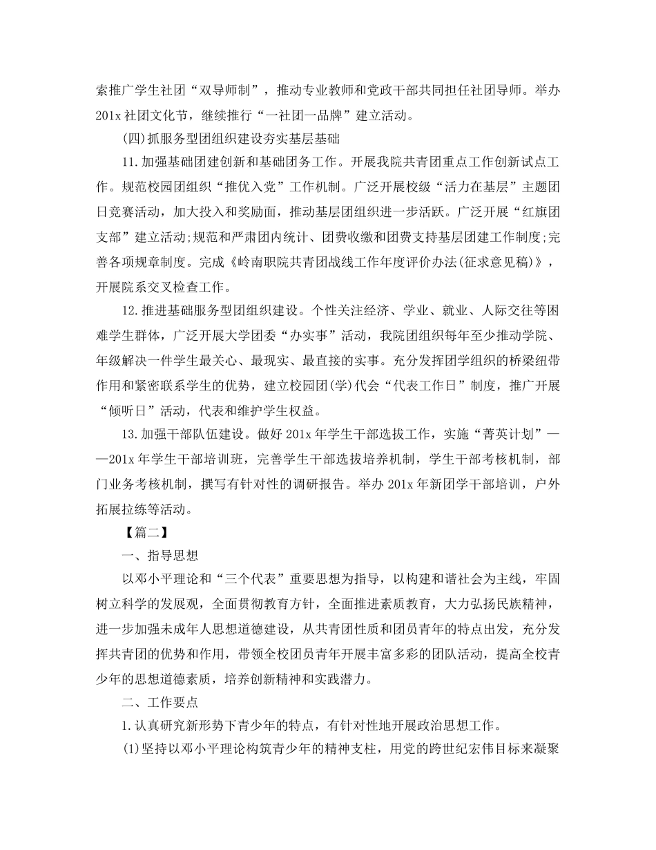 2020年学校团委个人工作计划 _第3页