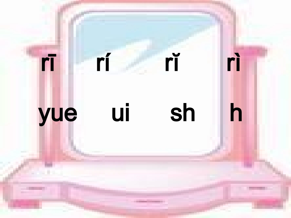 《日月水火》课件_第2页