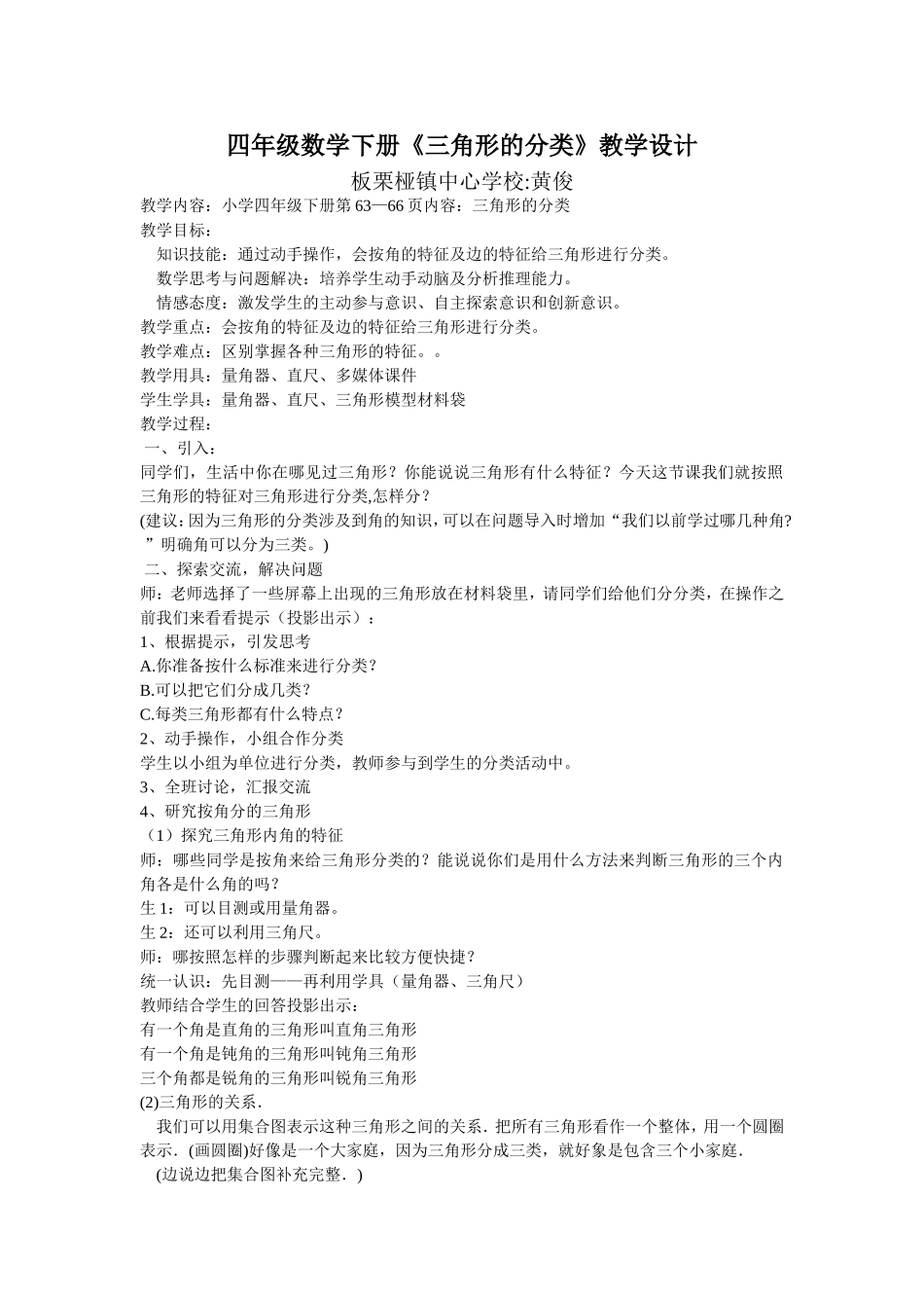 小四下《三角形分类》教学设计_第1页