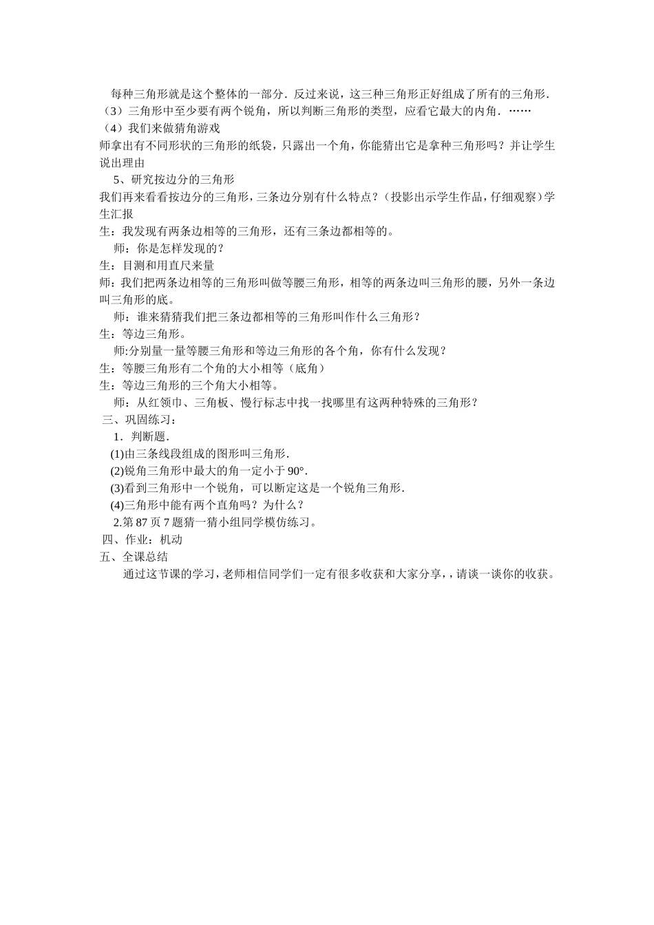 小四下《三角形分类》教学设计_第2页