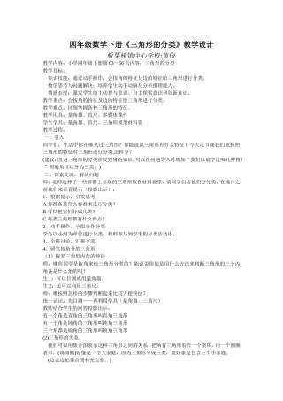 小四下《三角形分类》教学设计