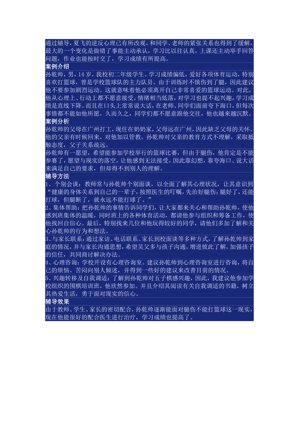 中学生心理辅导案例_第2页