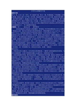 中学生心理辅导案例