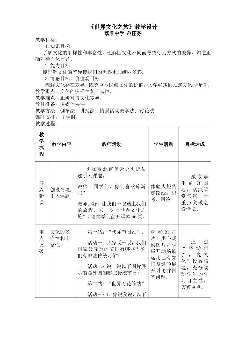 《世界文化之旅》教学设计_第1页