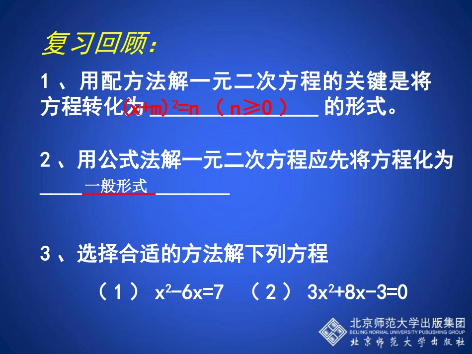 用因式分解法求解一元二次方程演示文稿_第2页