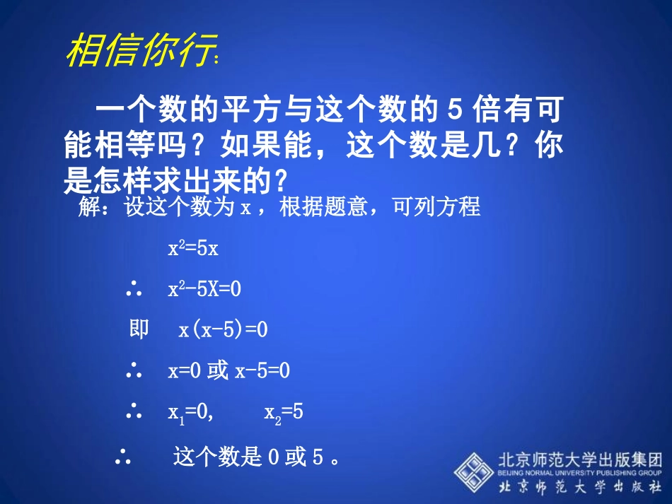 用因式分解法求解一元二次方程演示文稿_第3页