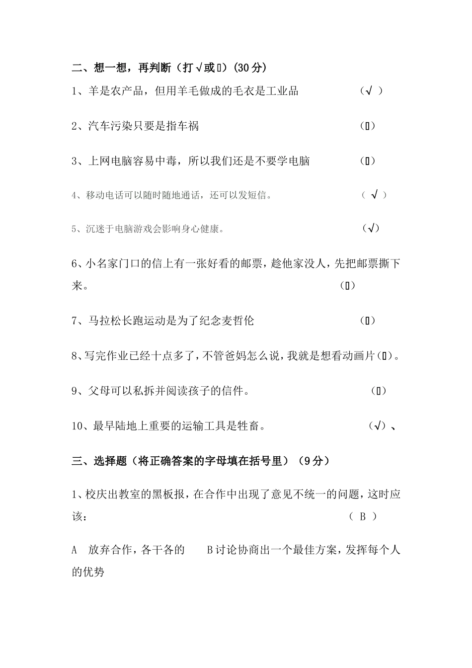 人教版四年级下册品德与社会期末试卷（+含答案）_第2页