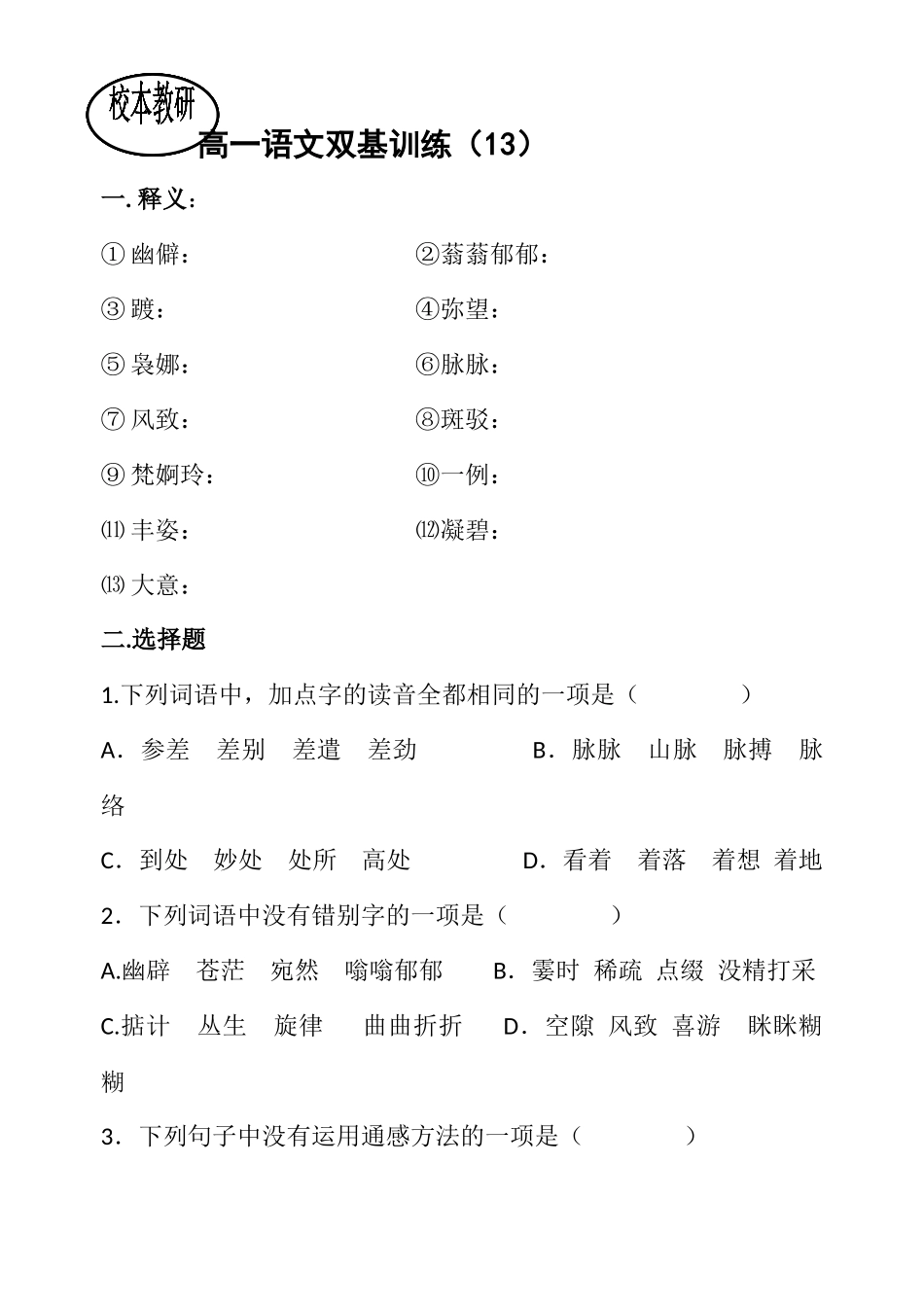 高一语文双基训练（13）_第1页