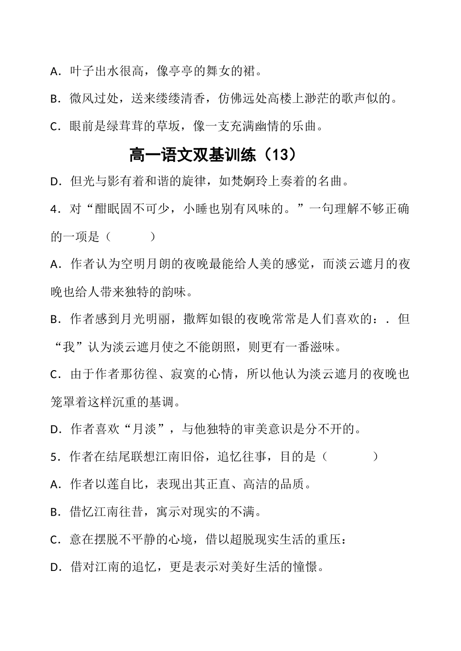 高一语文双基训练（13）_第2页