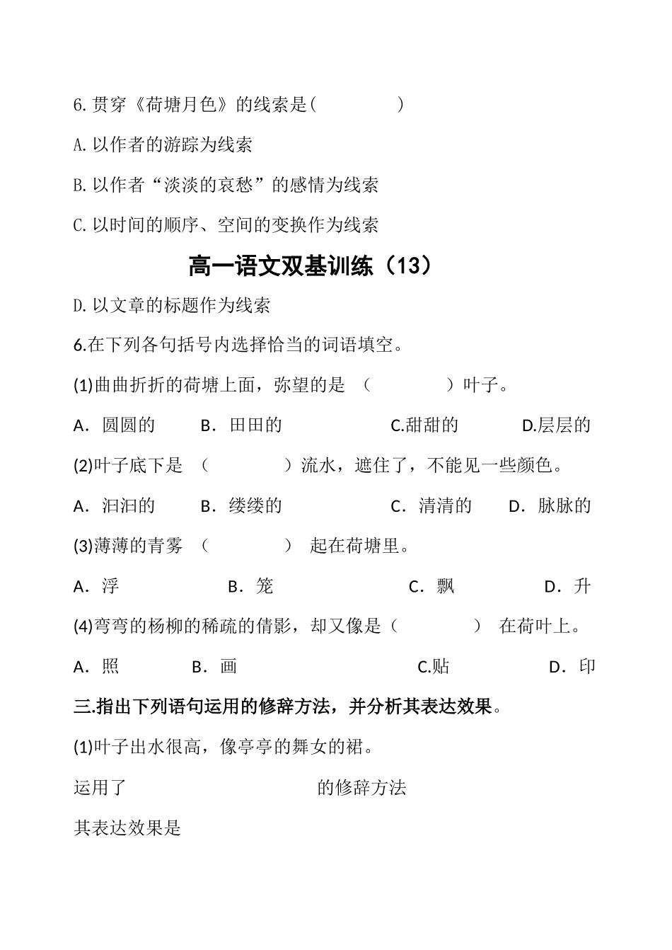 高一语文双基训练（13）_第3页