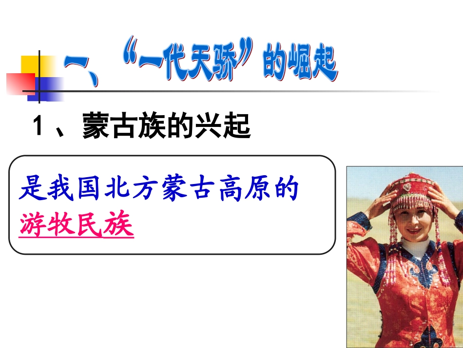 --元朝统一多民族国家的拓展_第2页