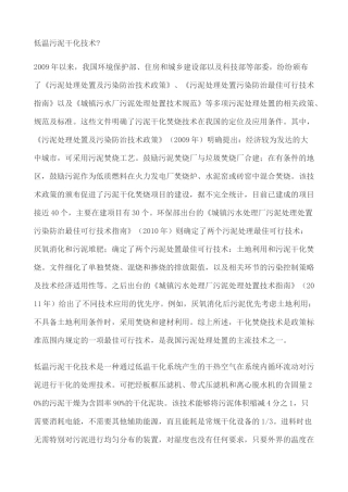 低温污泥干化技术