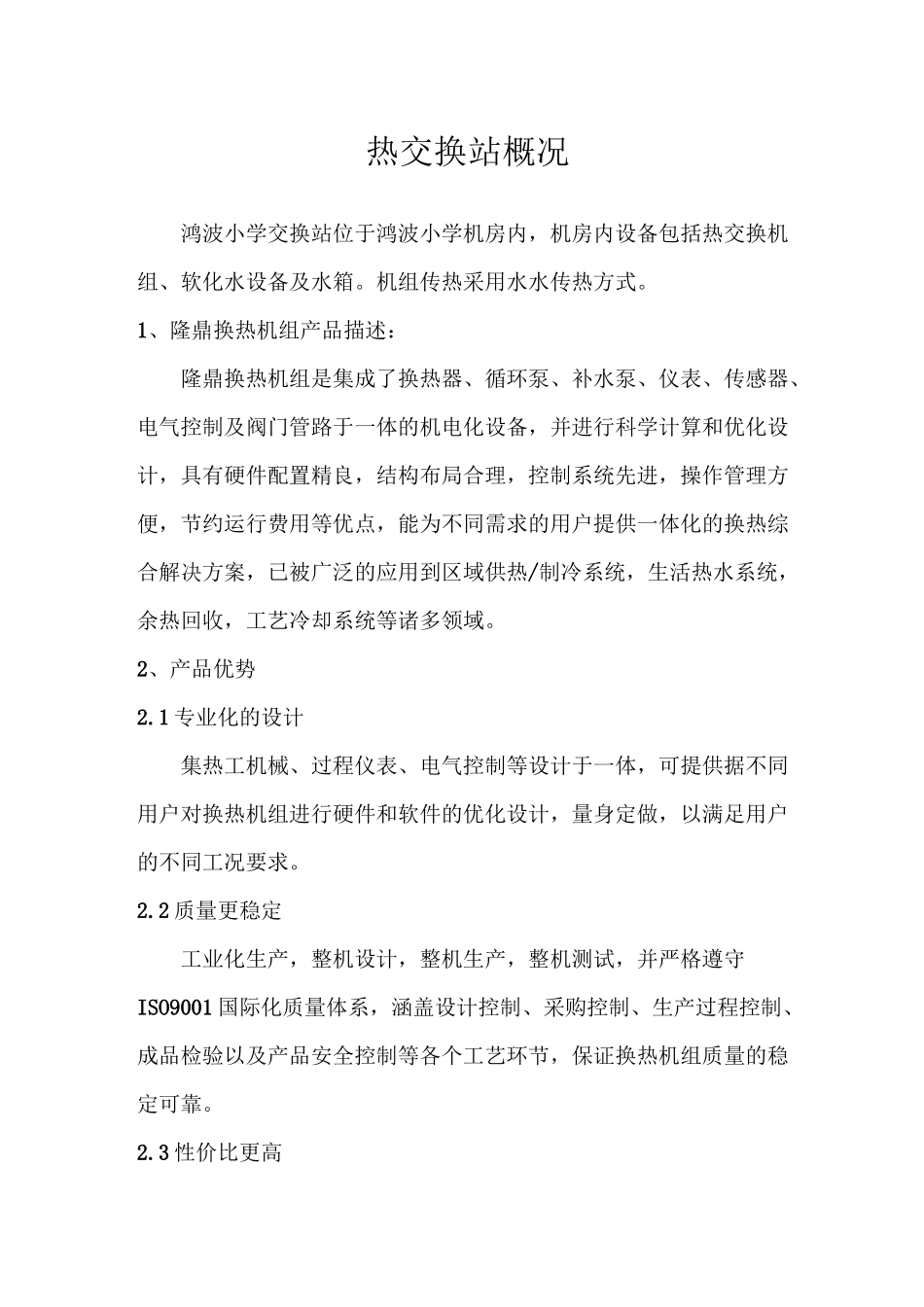 换热站验收资料_第2页