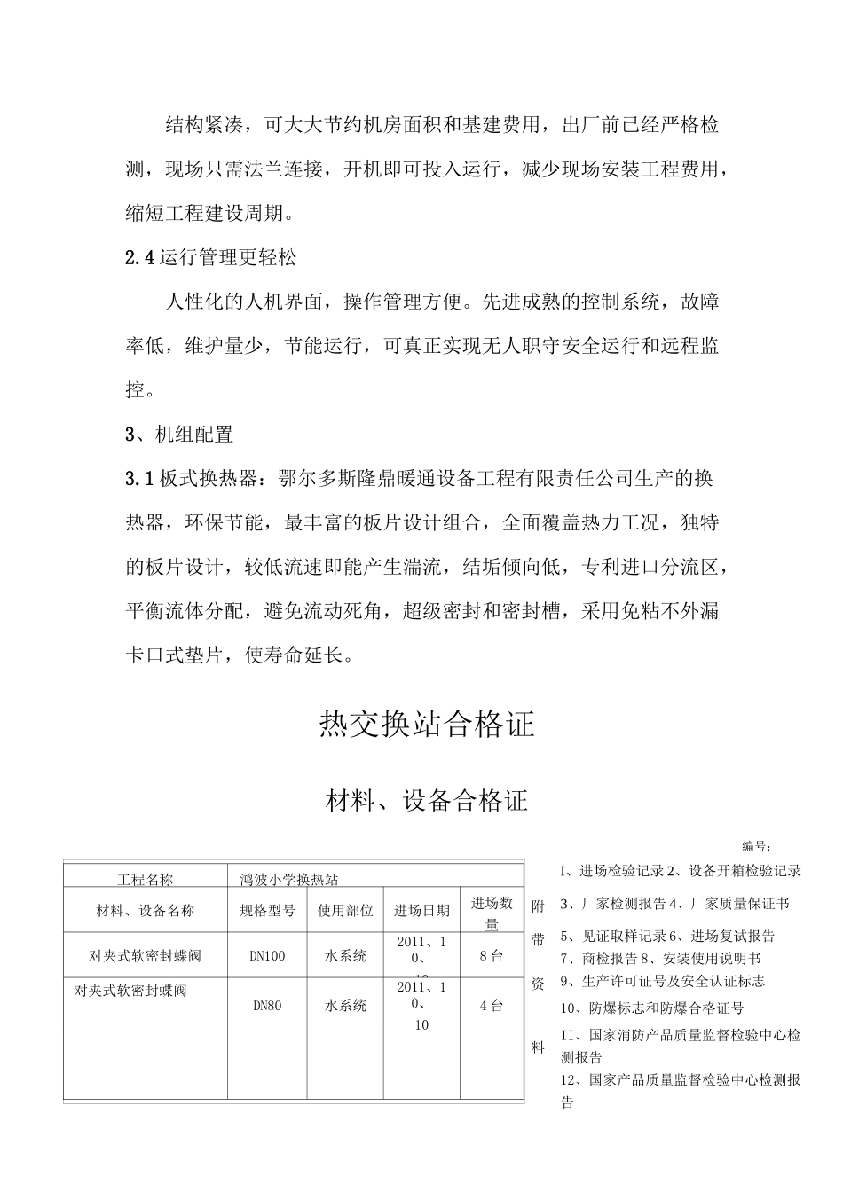 换热站验收资料_第3页