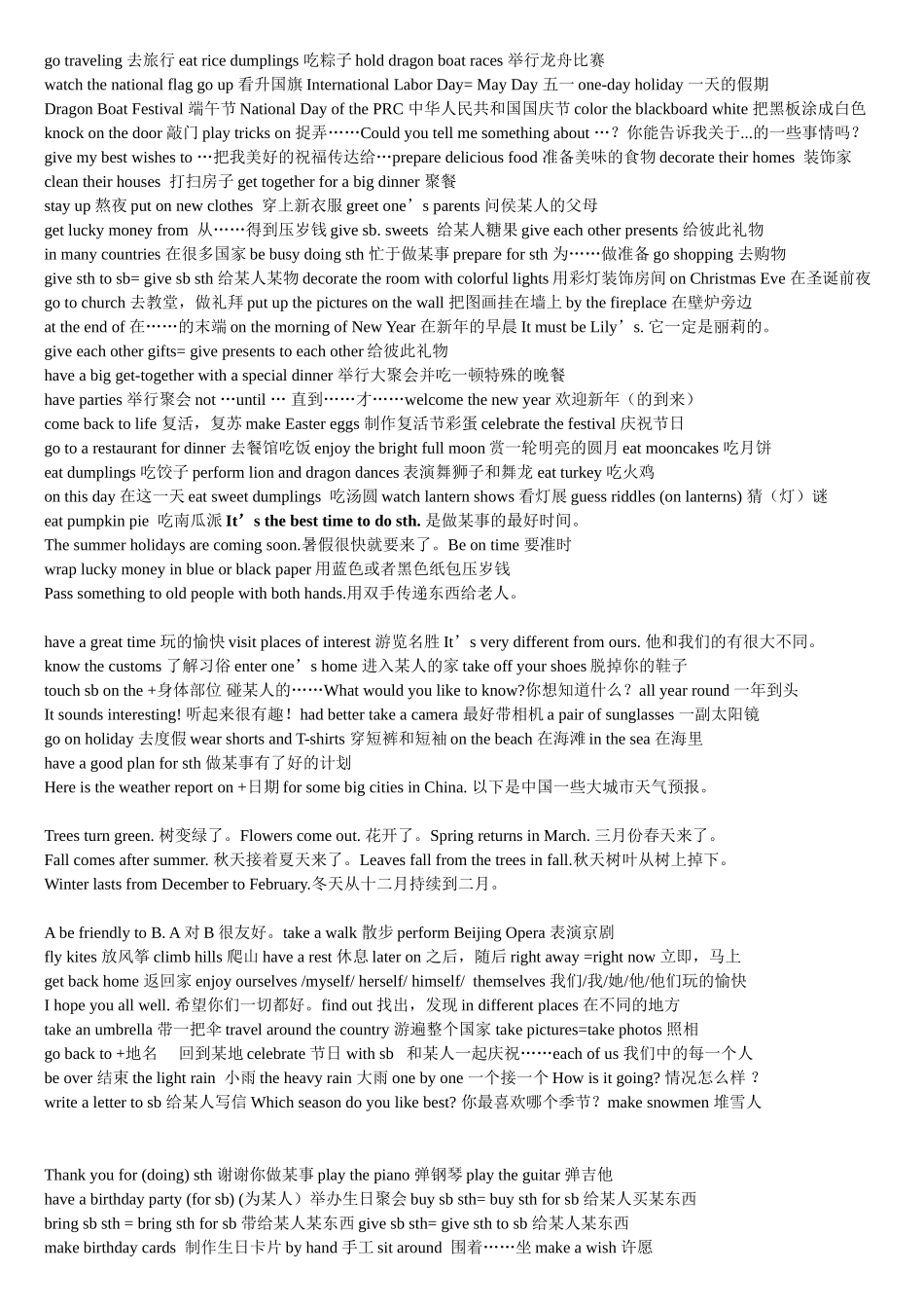 仁爱版七年级下册重点短语总结————yangmei_第1页