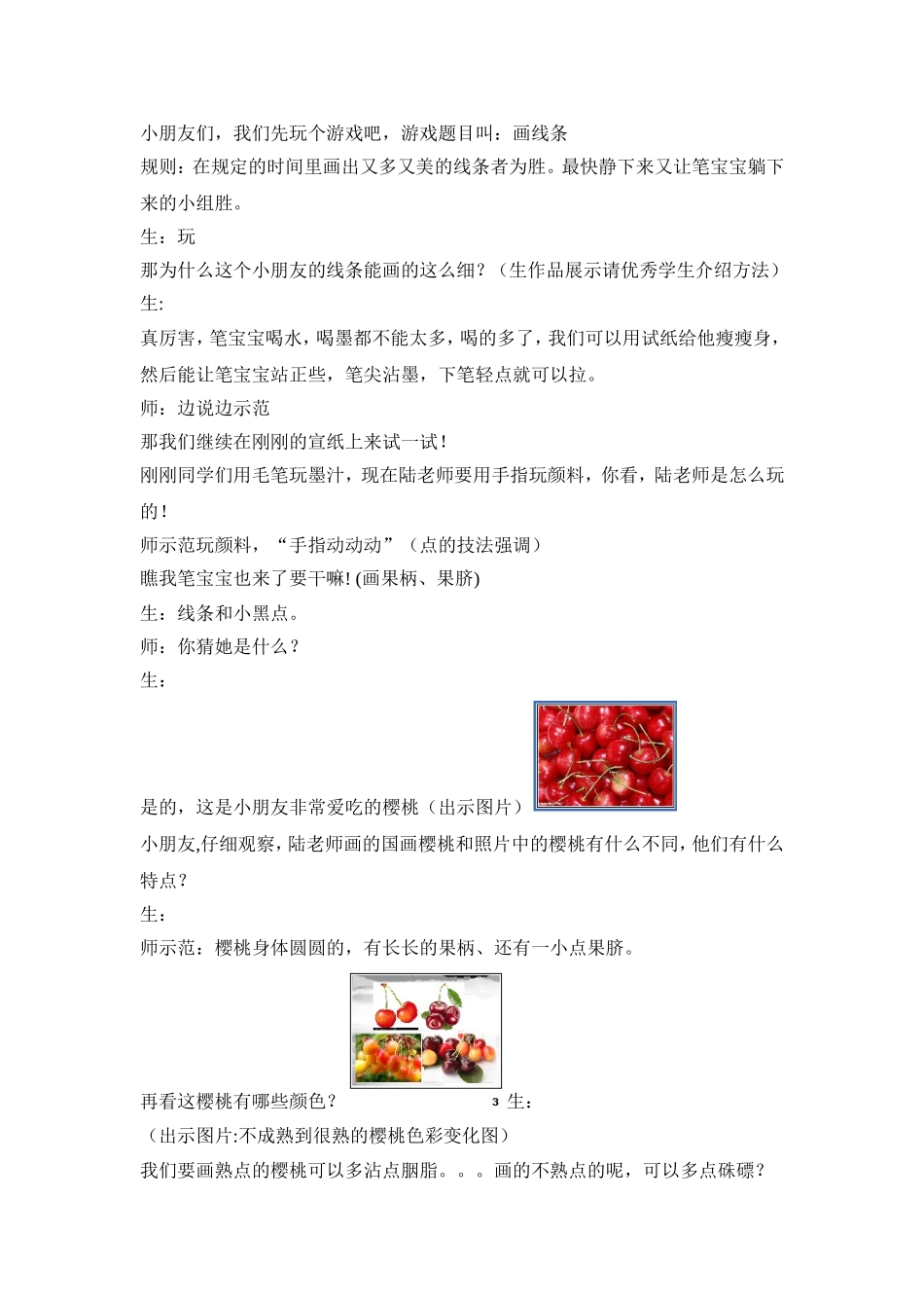 向齐白石学画蔬果_第2页