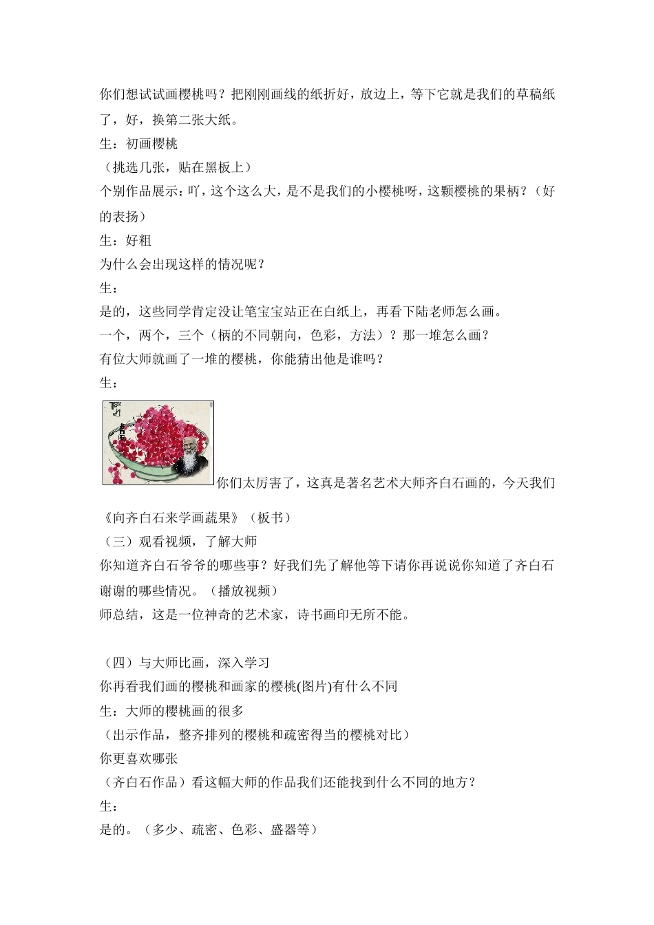 向齐白石学画蔬果_第3页