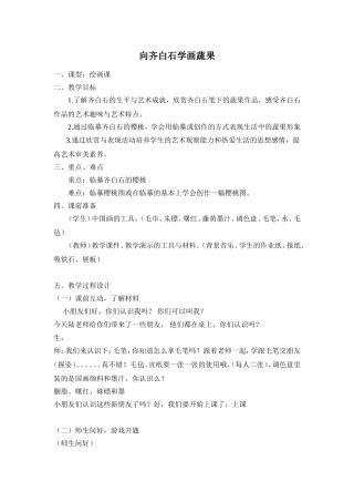 向齐白石学画蔬果