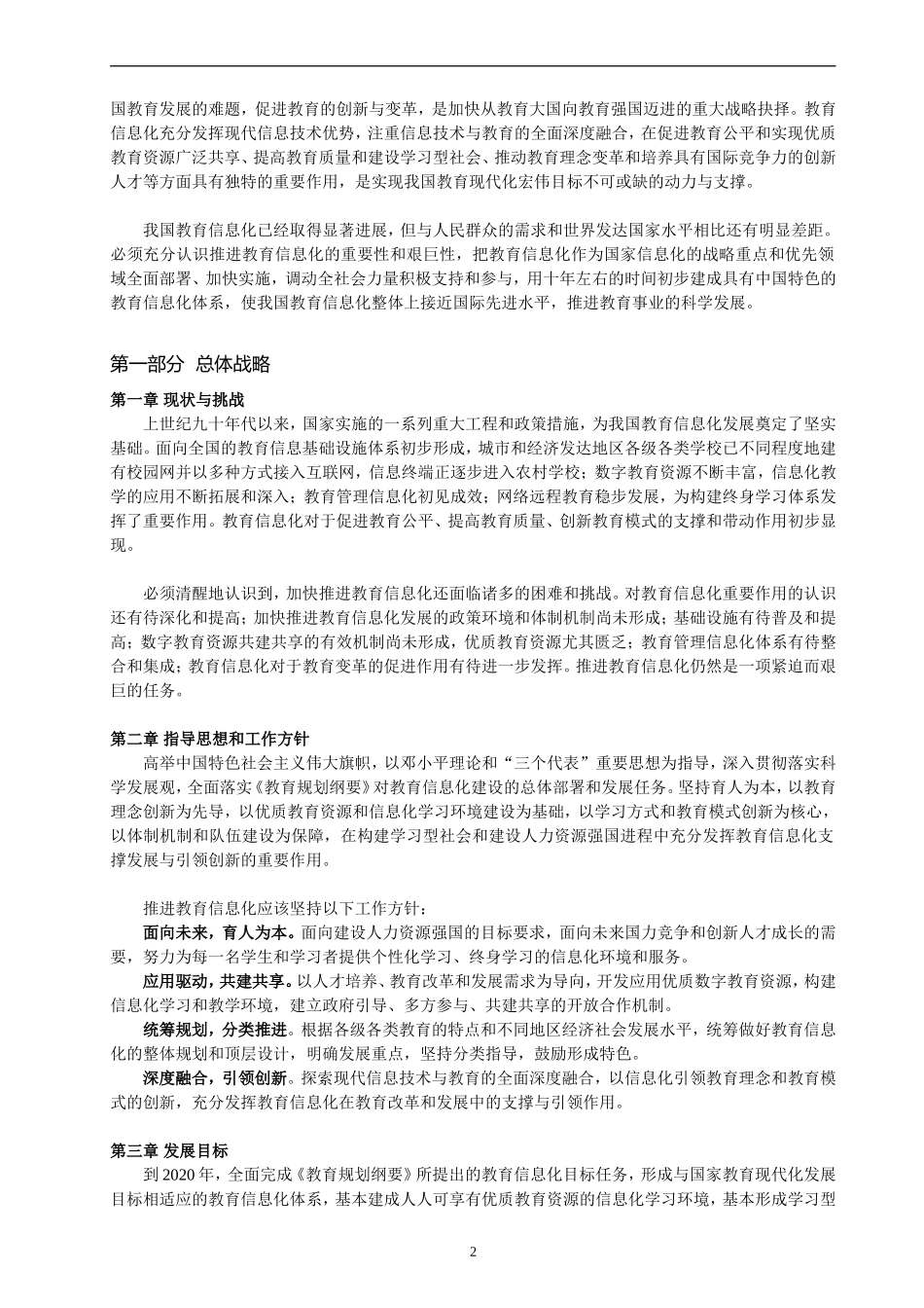 教育信息化十年发展规划2011-2020(正式颁布)_第2页