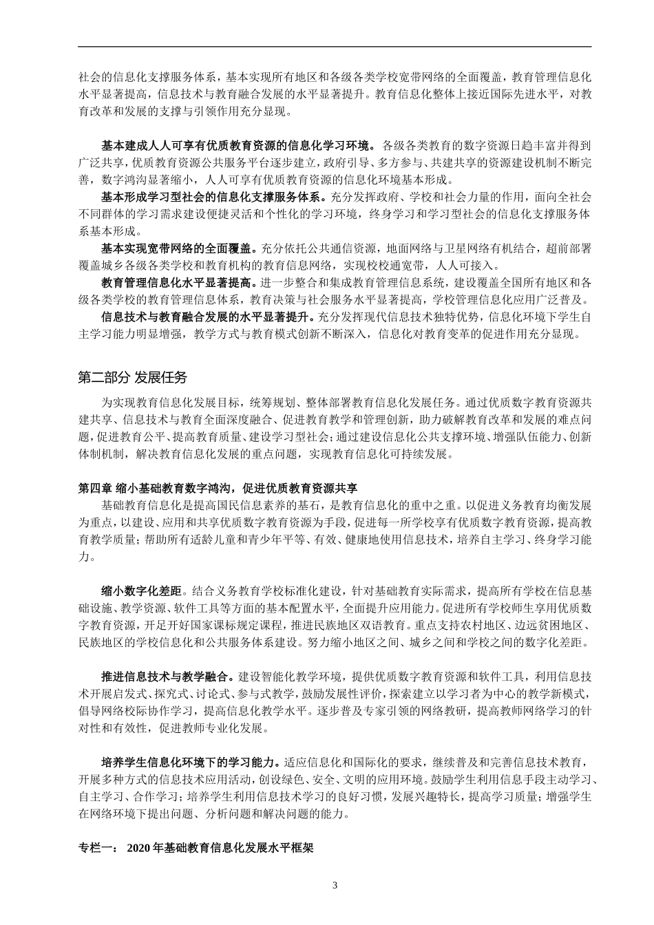教育信息化十年发展规划2011-2020(正式颁布)_第3页