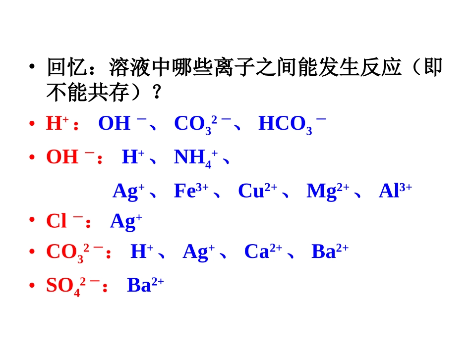物质推断除杂鉴别_第3页