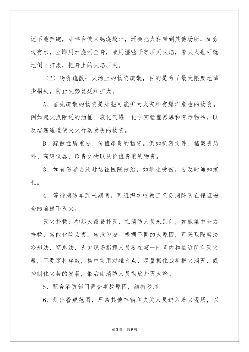 火灾安全的应急预案范本_第3页