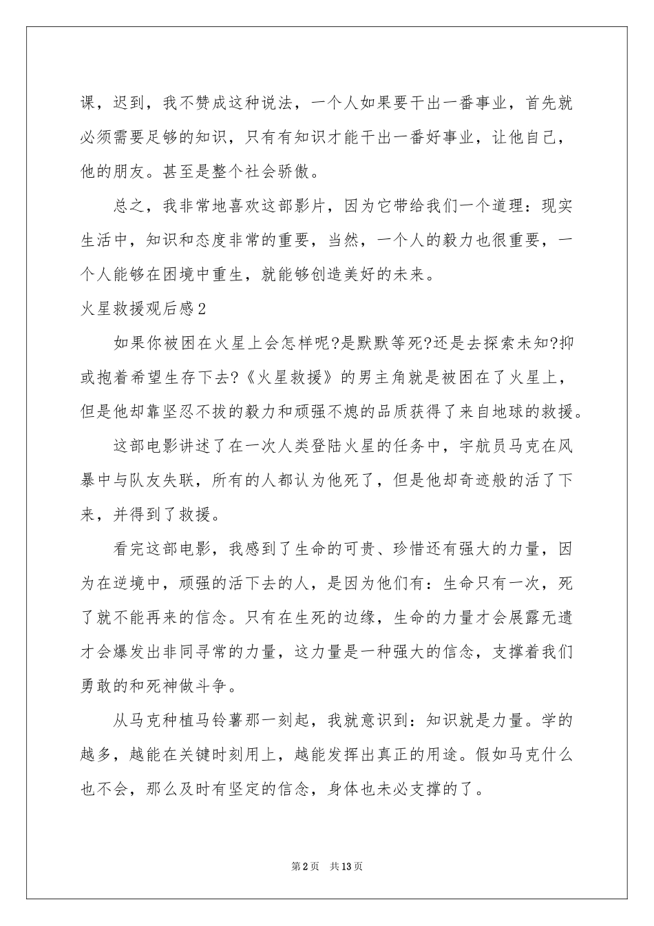 火星救援观后感_第2页