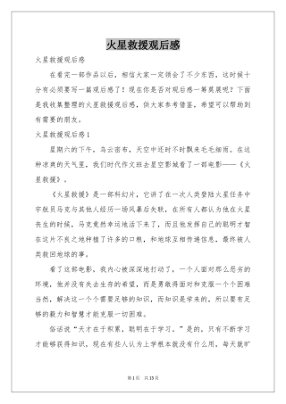 火星救援观后感