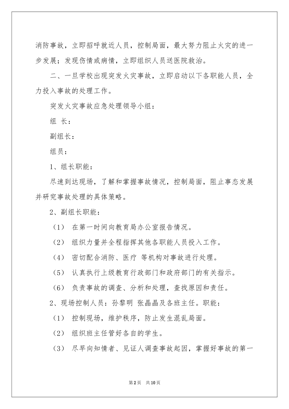 火灾事故应急预案_第2页