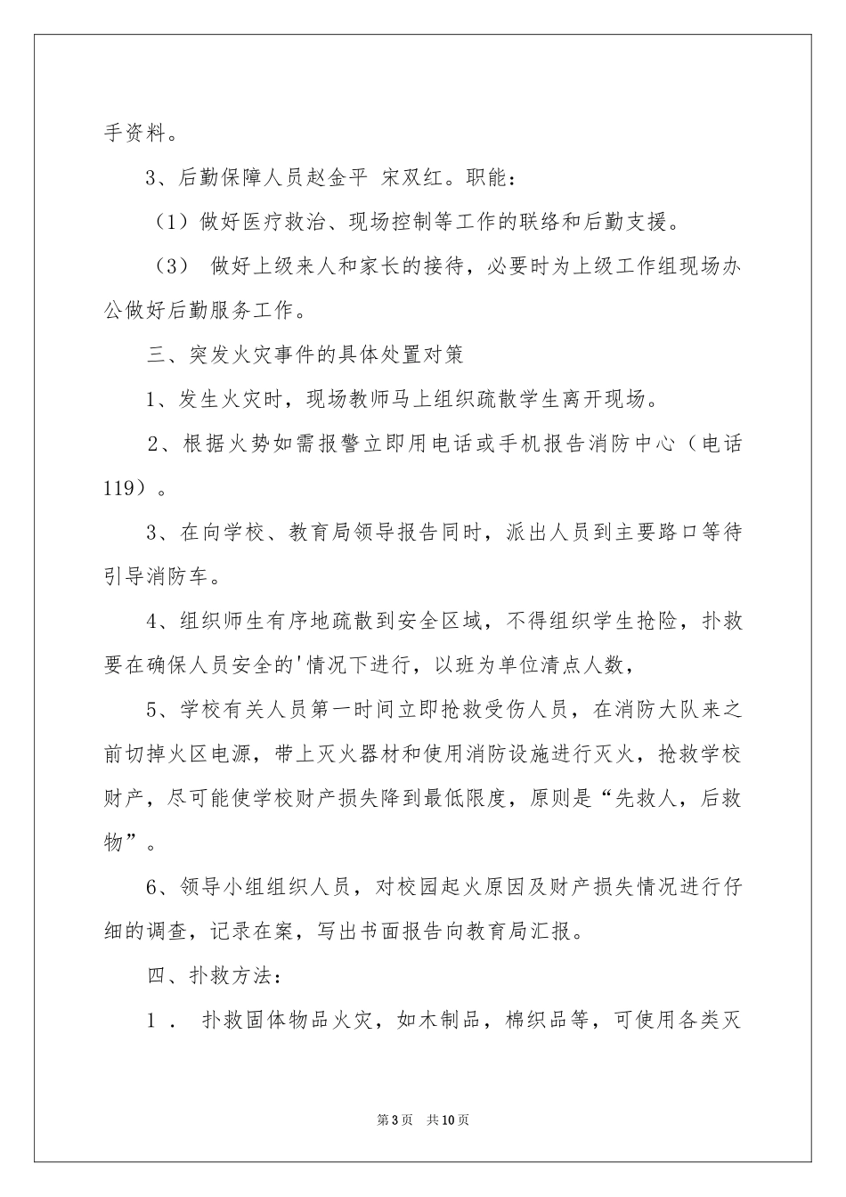 火灾事故应急预案_第3页