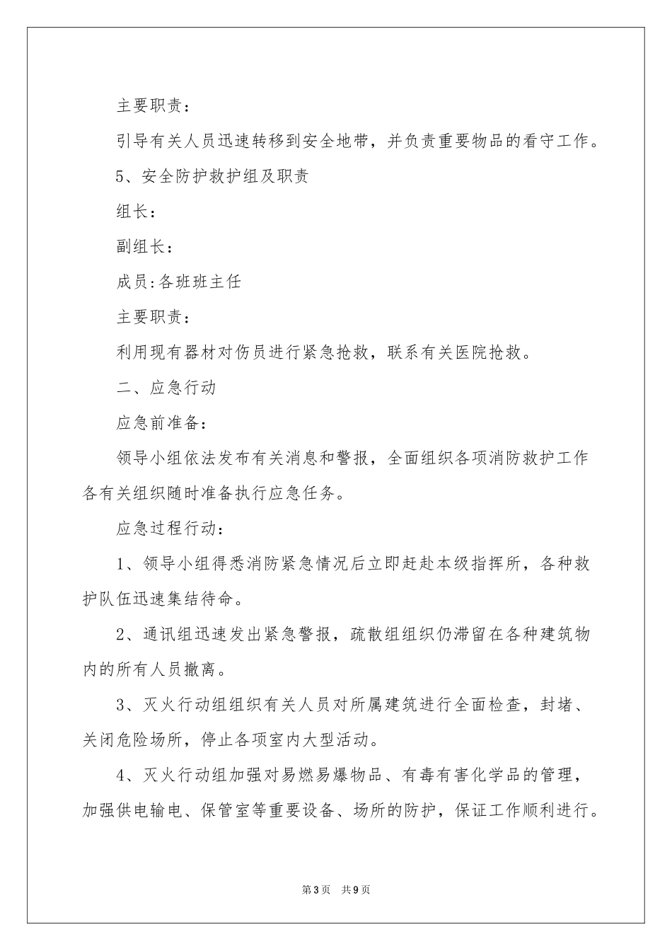 火灾安全应急预案_第3页