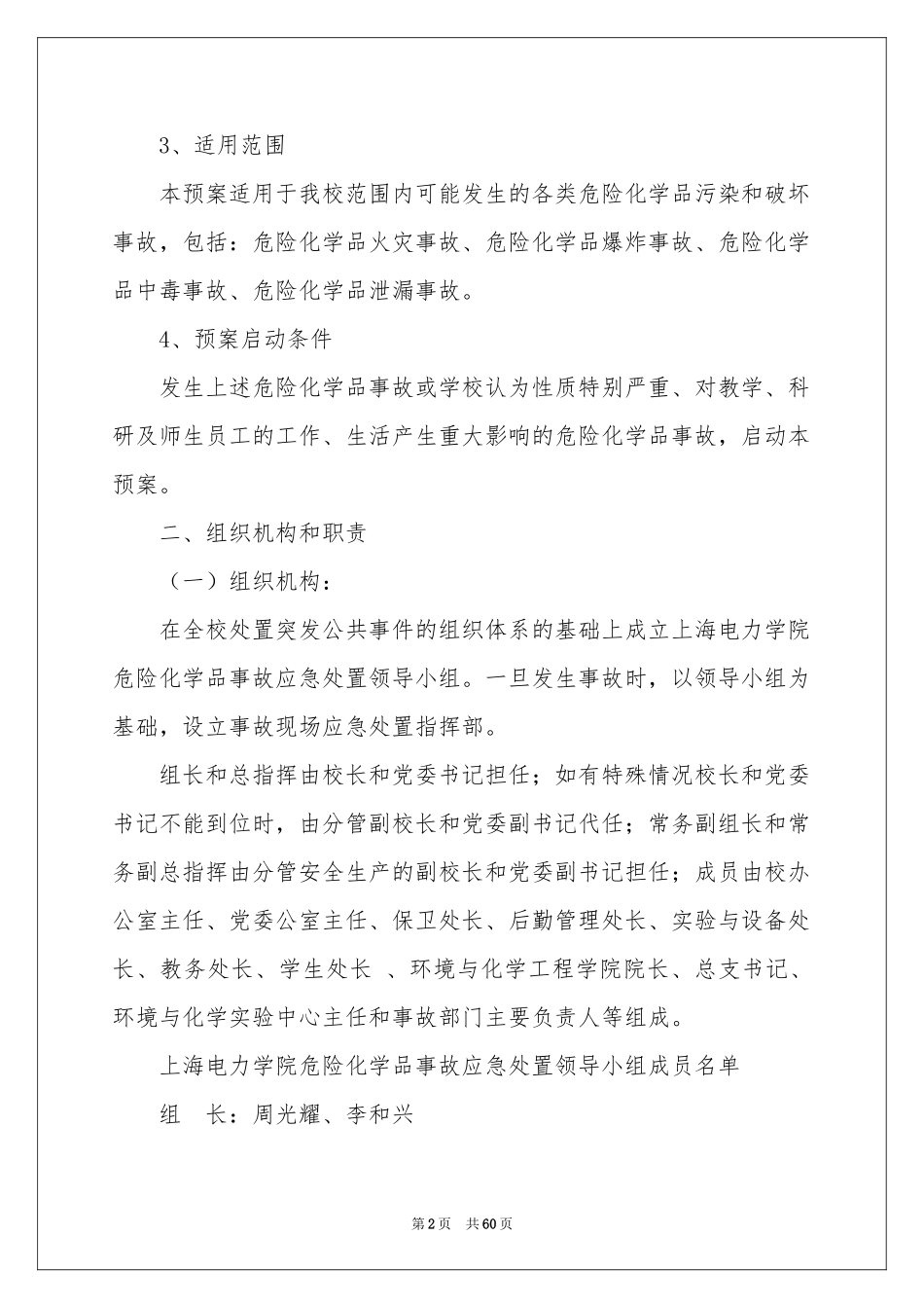 火灾应急预案(15篇)_第2页
