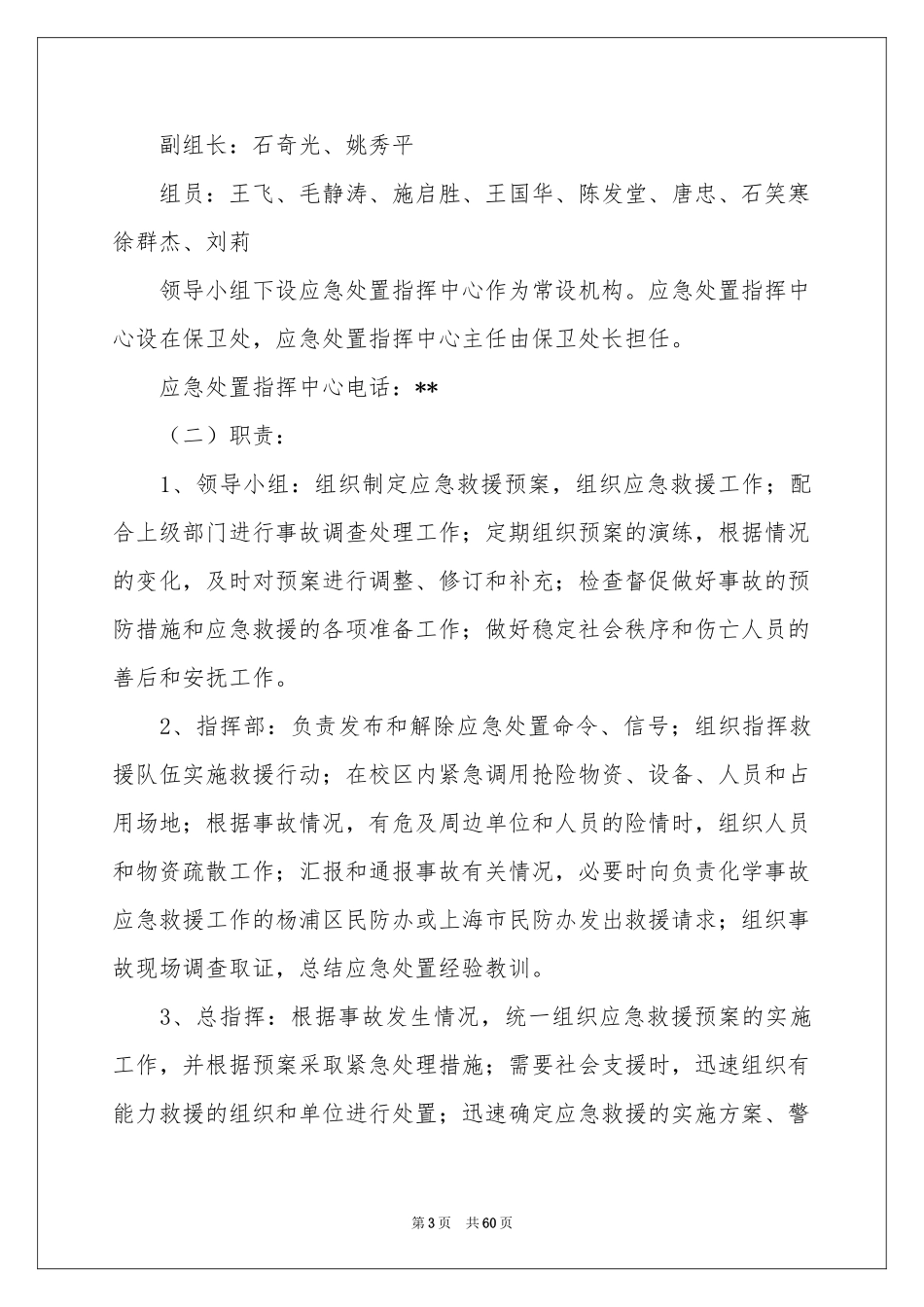 火灾应急预案(15篇)_第3页