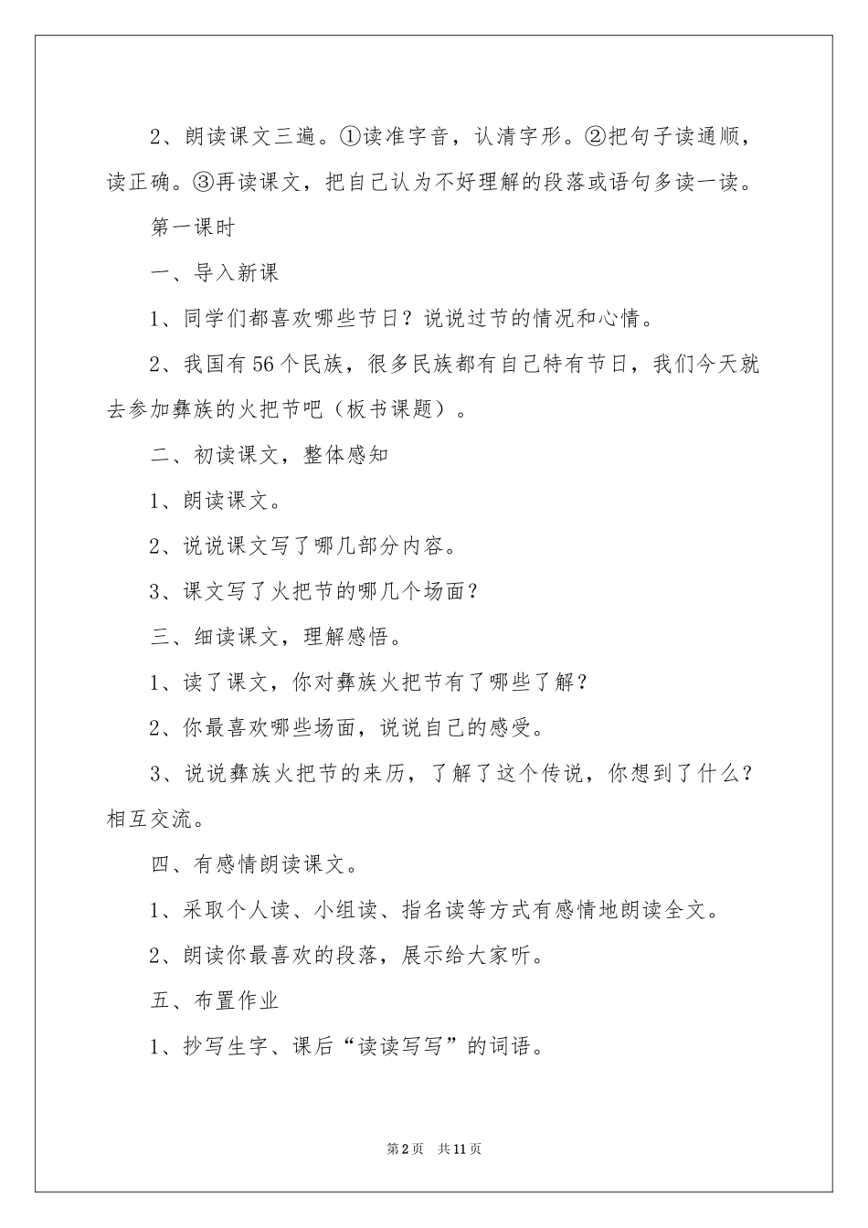 火把节教案五篇_第2页