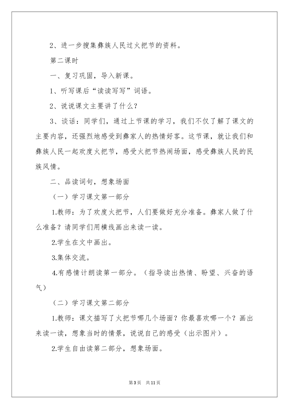 火把节教案五篇_第3页