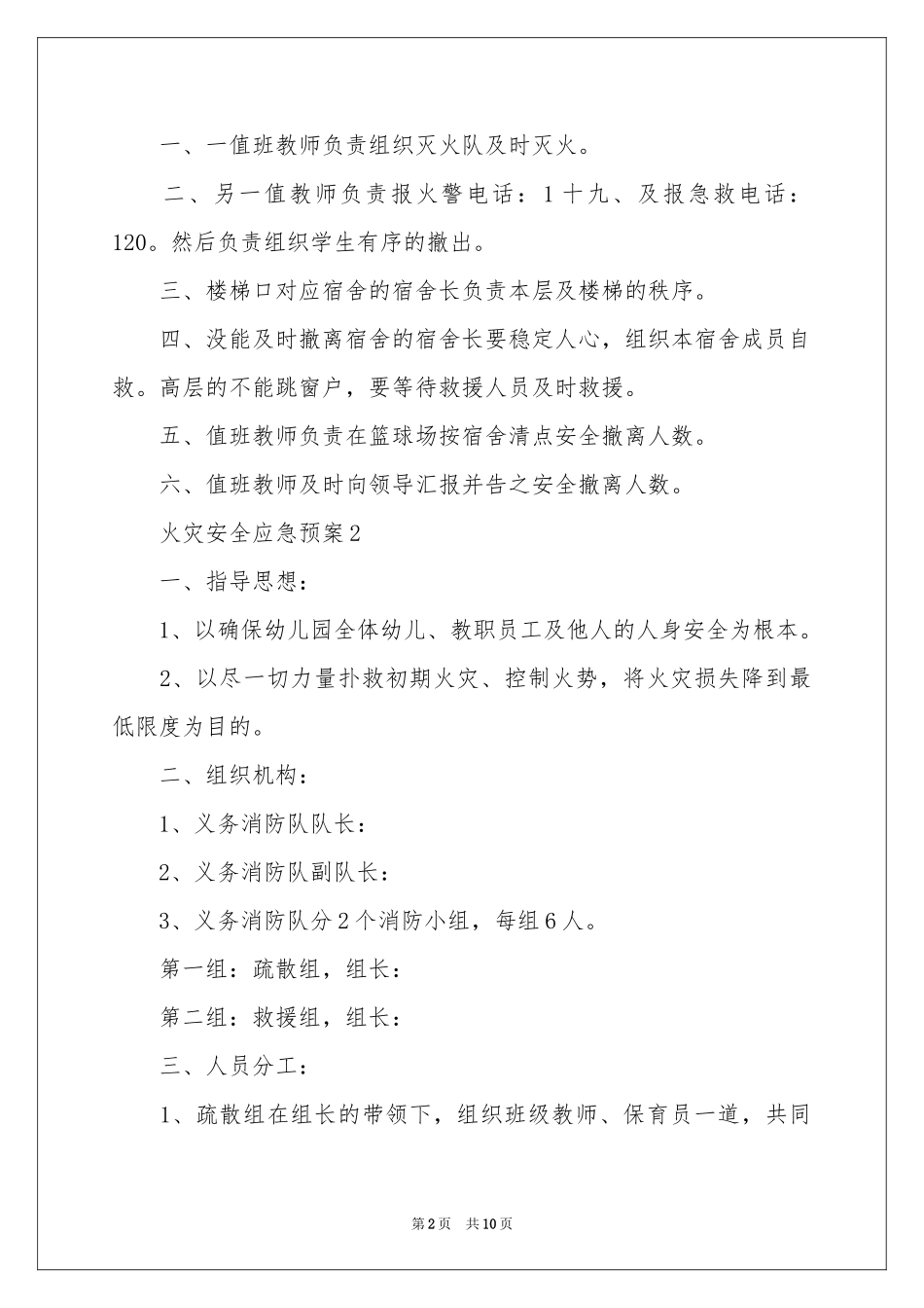 火灾安全应急预案范本_第2页