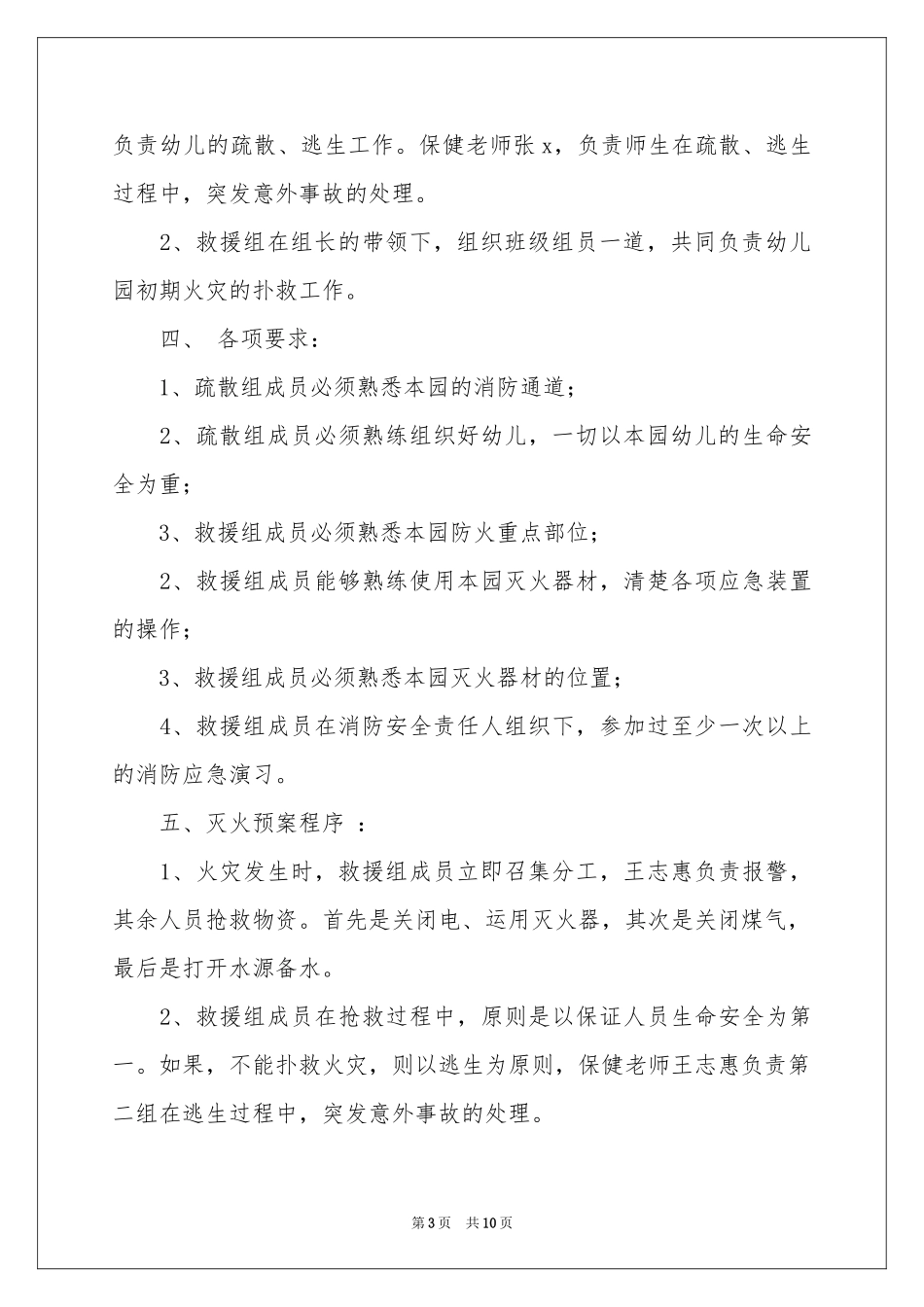 火灾安全应急预案范本_第3页