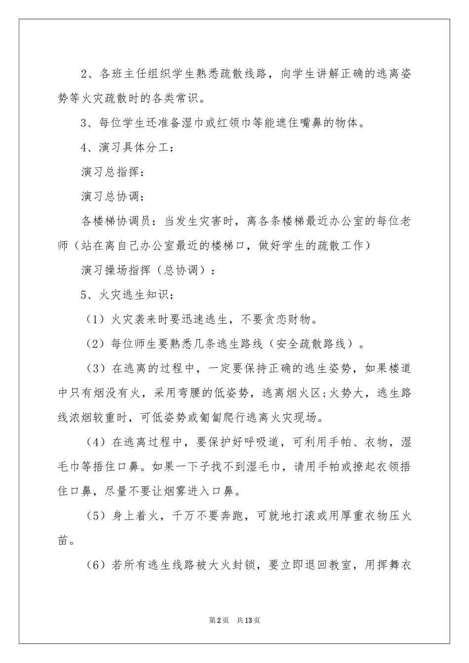 火灾安全的应急预案_第2页