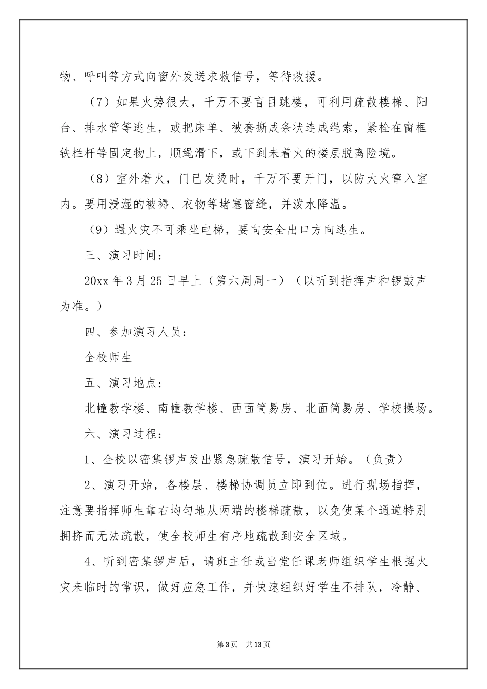 火灾安全的应急预案_第3页