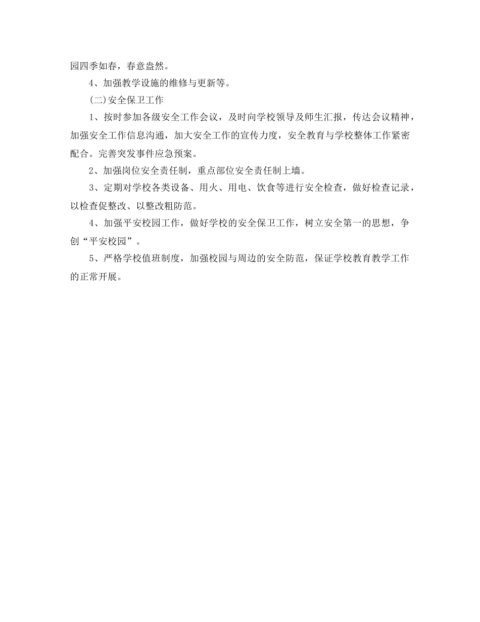 2020年学校后勤新学期计划 _第3页