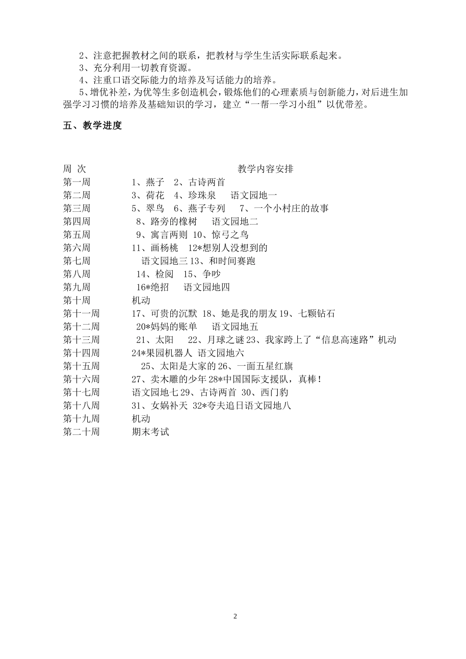 2016年三年级语文下册教学计划_第2页
