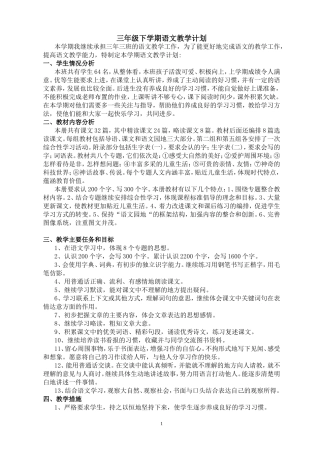 2016年三年级语文下册教学计划