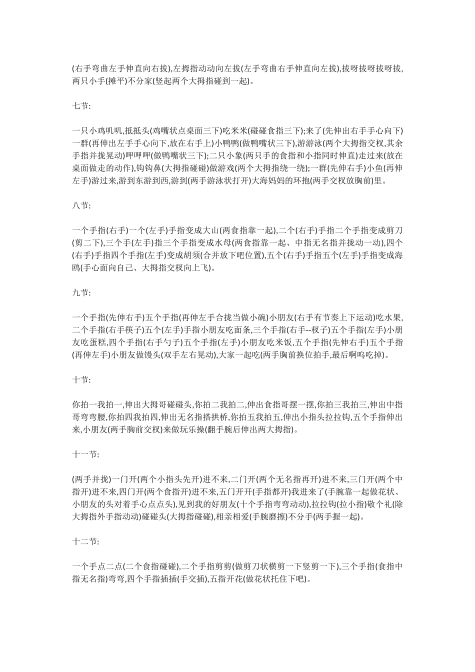 幼儿园手指游戏大集合_第2页