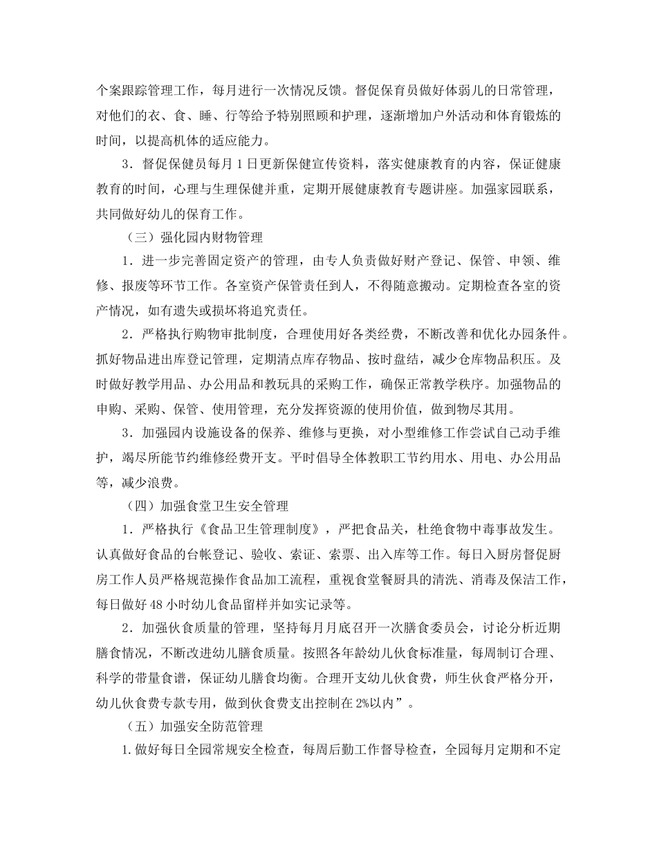 2020年学校后勤工作计划怎么写 _第2页