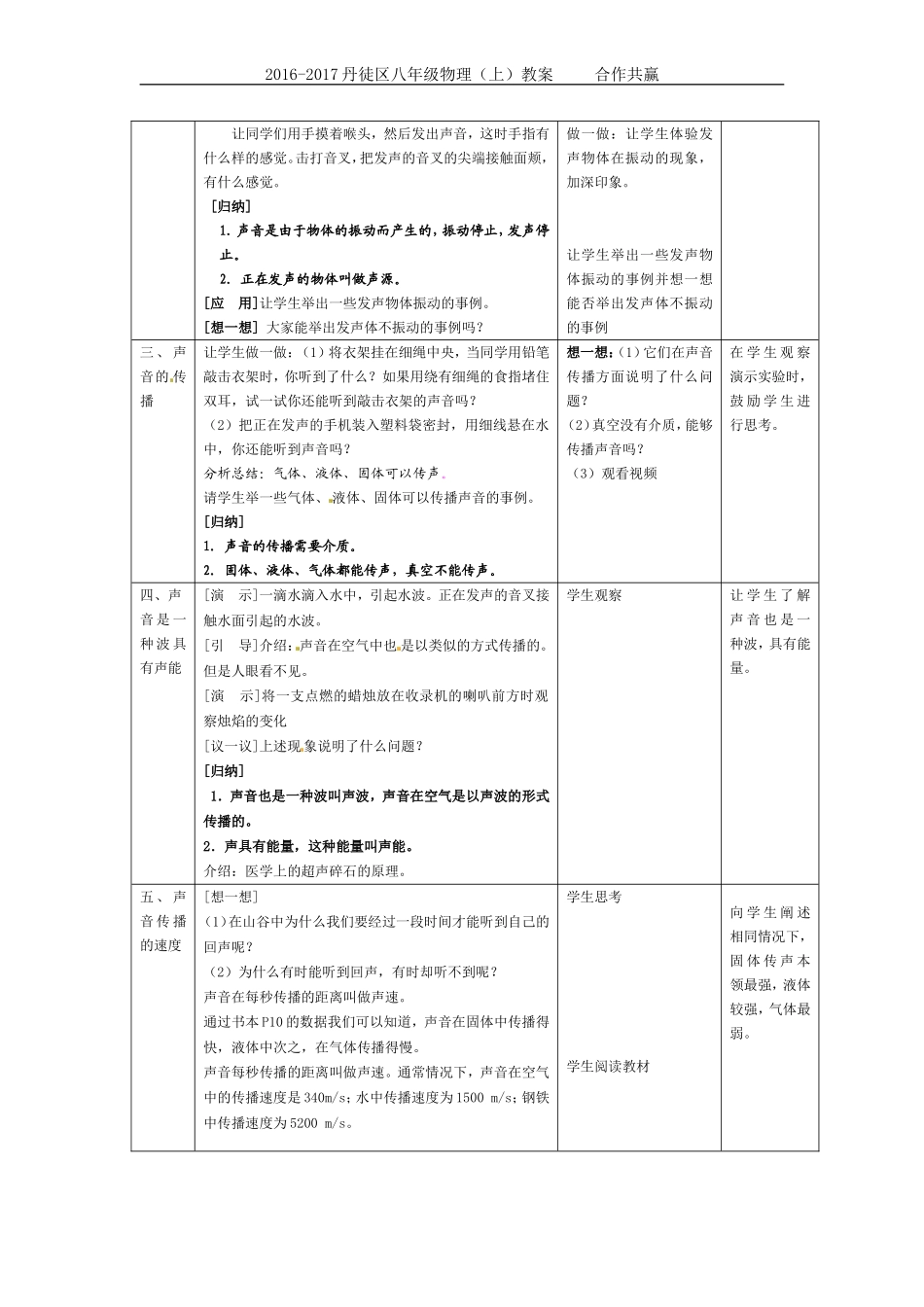 声音是什么教案_第2页