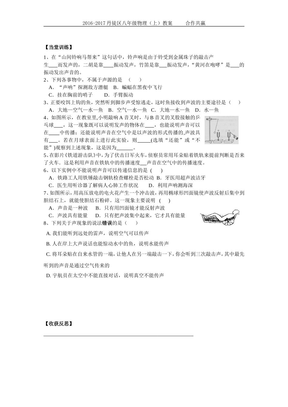 声音是什么教案_第3页