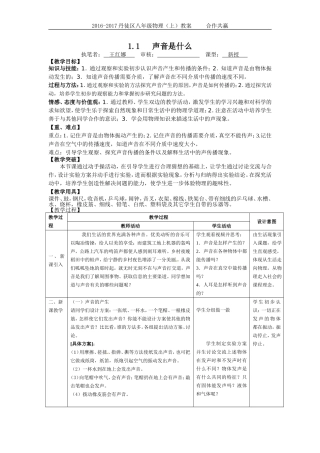 声音是什么教案