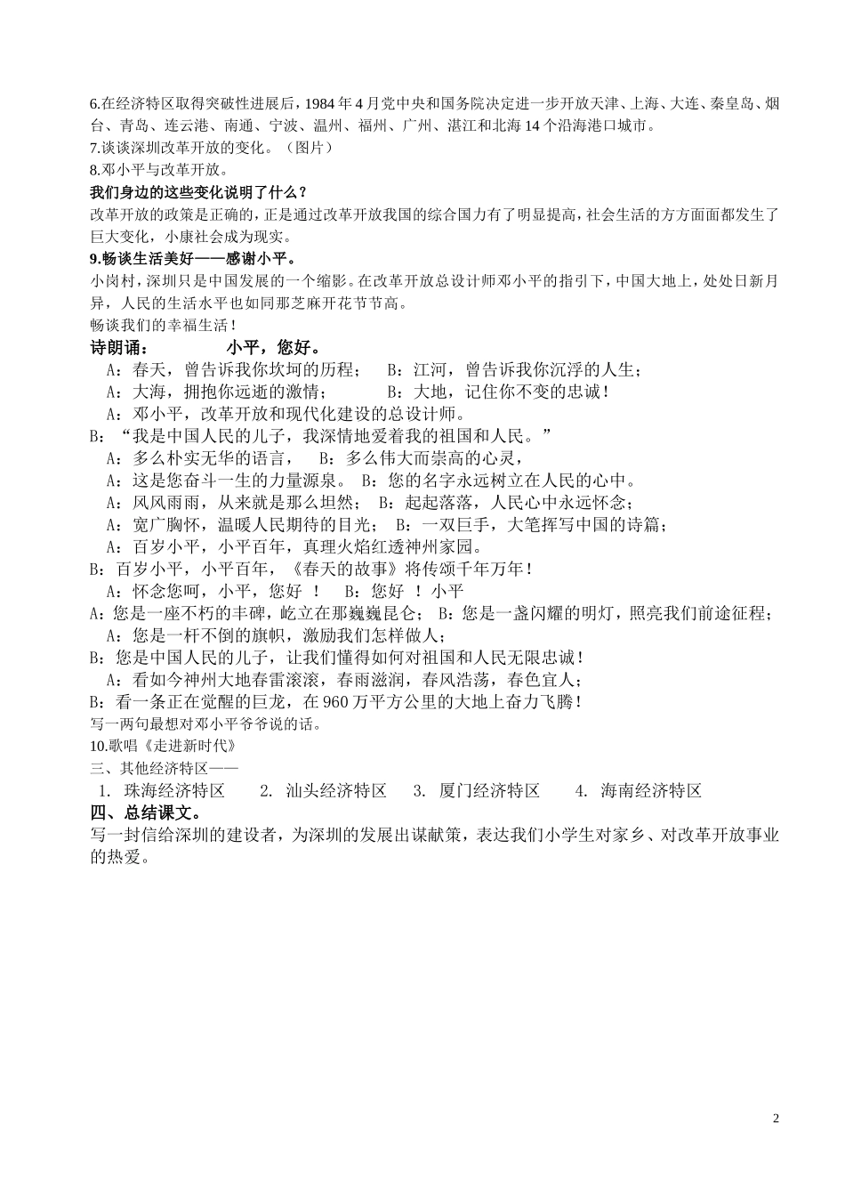 品德课：春天的故事教学设计_第2页