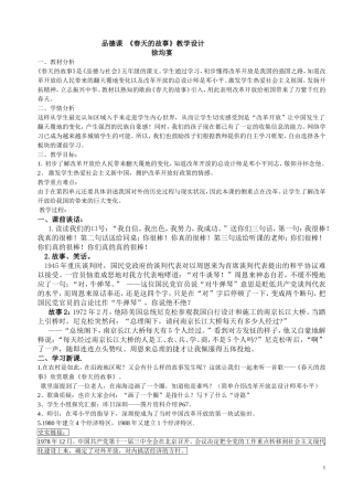 品德课：春天的故事教学设计